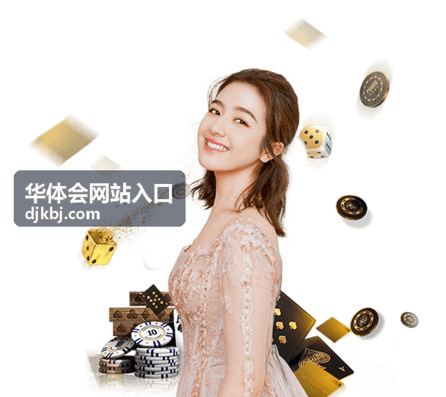 在电脑浏览器中打开华体会网站入口